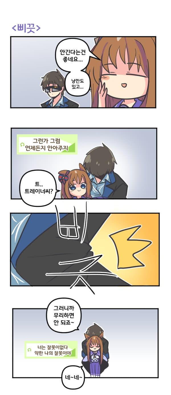 만화) 그래스 원더 삐긋