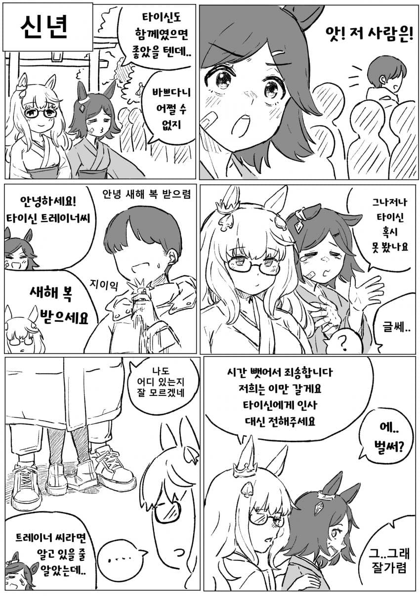 만화) 타이신 혹시 못봤어요?