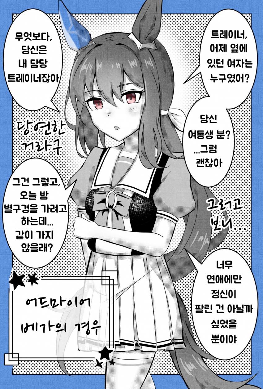 [しろちどり] 트레이너가 독신인 걸 안 아야베 씨