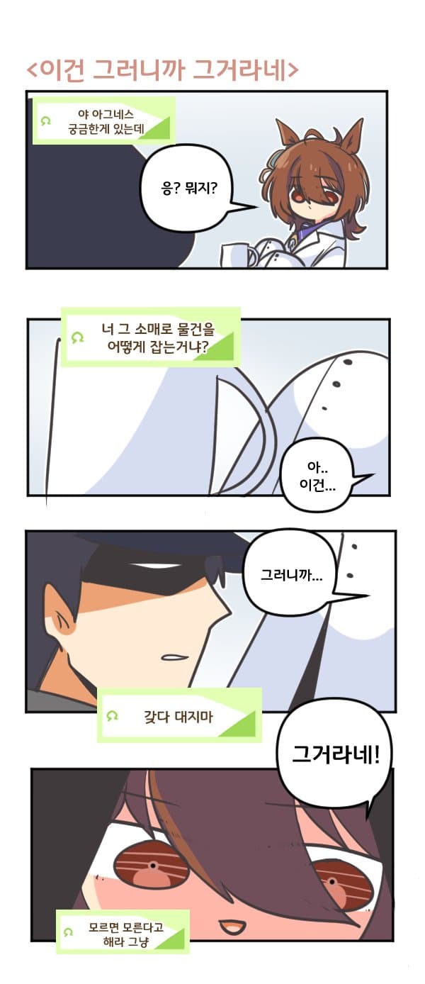 만화) 타키온 이건 그러니까 그거라네