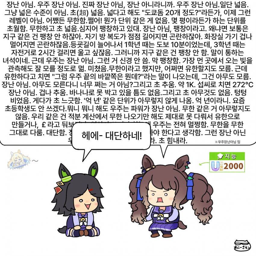 [鬼一様] 우주를 이해한 조던