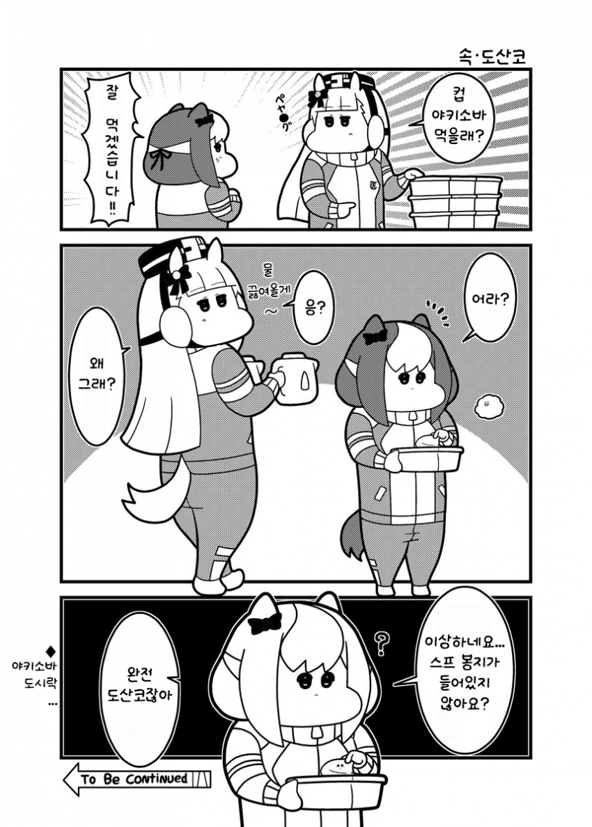 [コウタロスω] 속·도산코