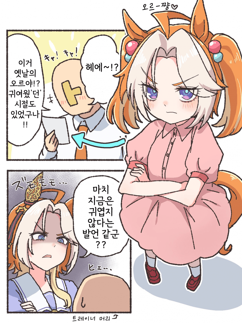[えいち] 귀여웠'던' 오르쨩