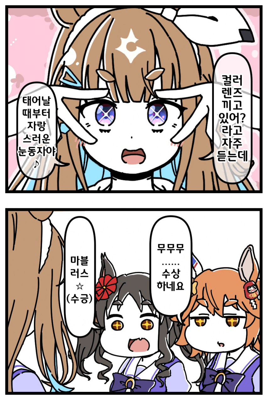 [駄カッパ] 눈동자가 자랑스러운 아이