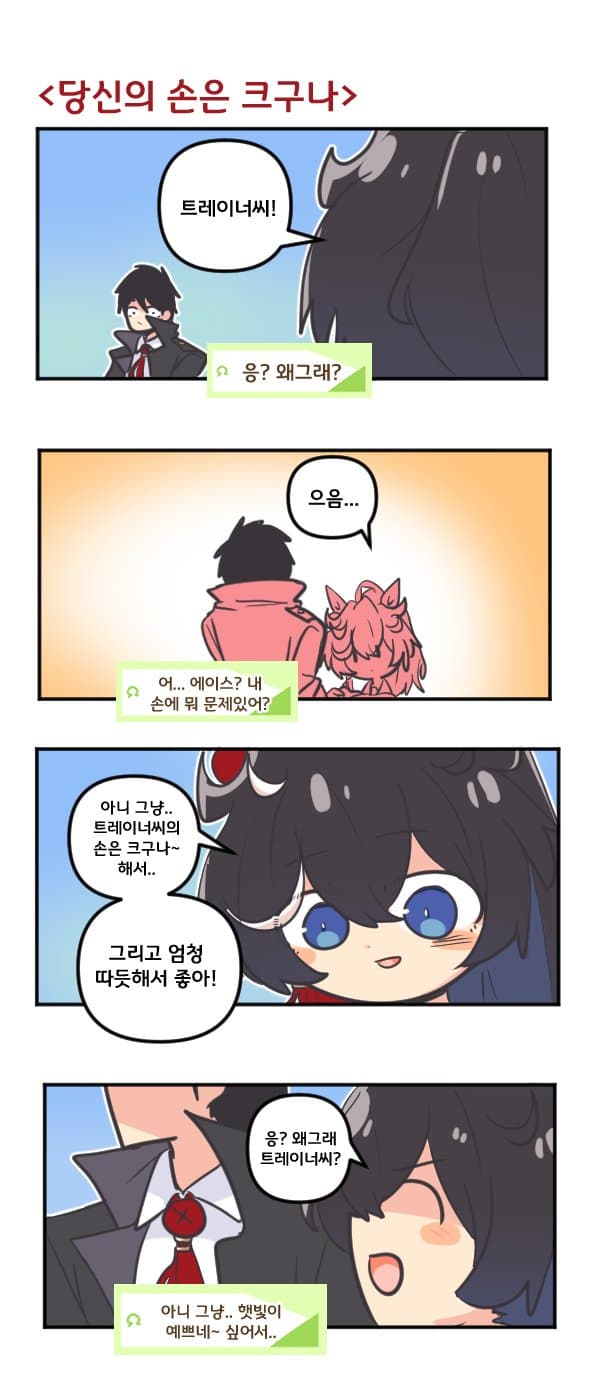 만화) 카츠라기 에이스 당신의 손은 크구나