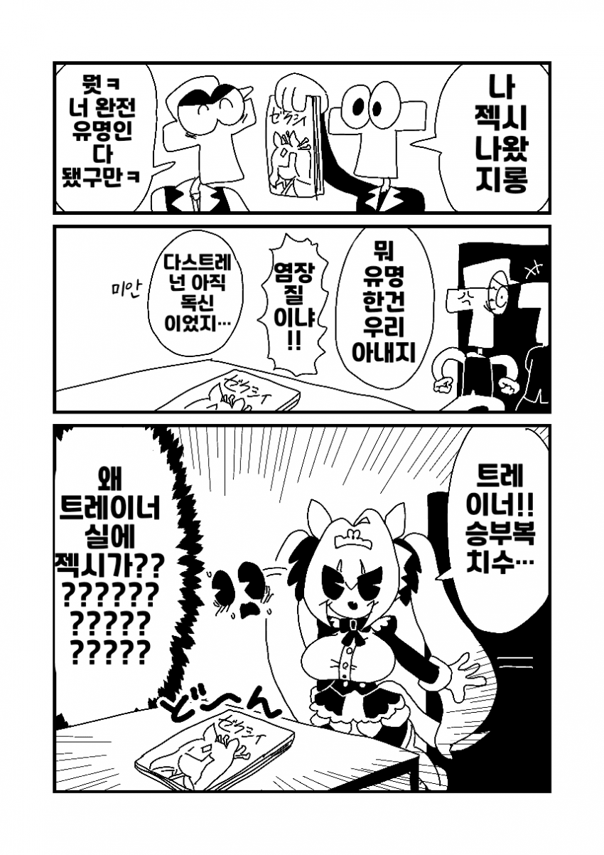 [괴문서] 소꿉친구 다이와 스칼렛이 멋대로 오해하는 이야기
