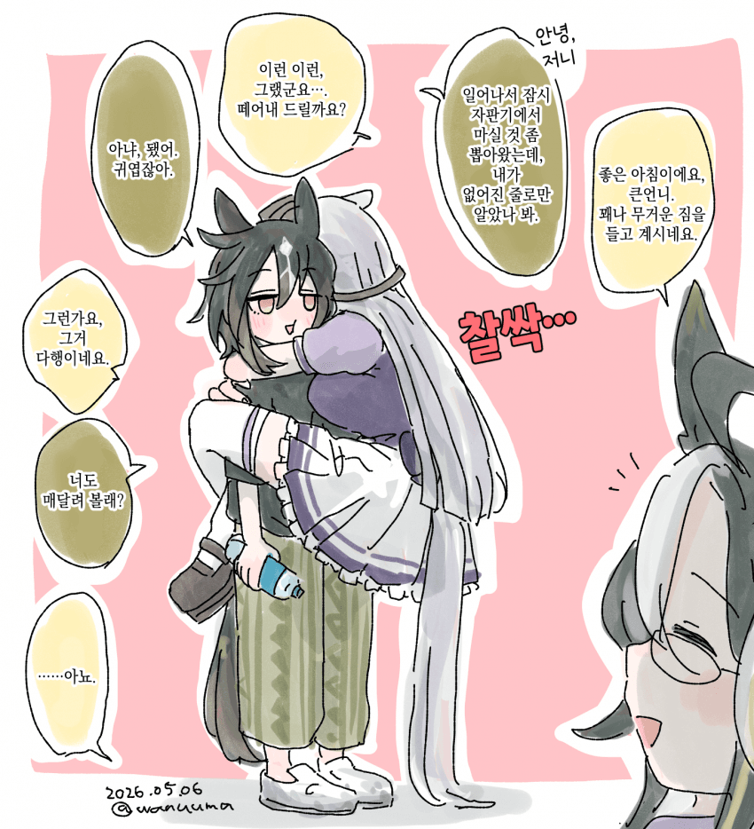 [wayu] 어리광