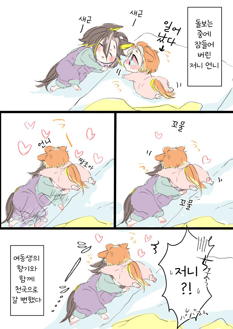[UNCO] 언니가 너무 좋은 오르쨩