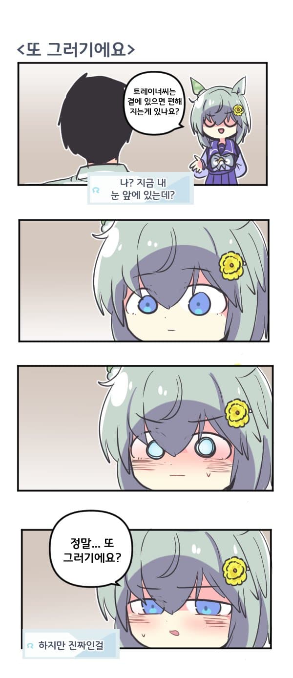만화) 세이운 스카이 또 그러기에요