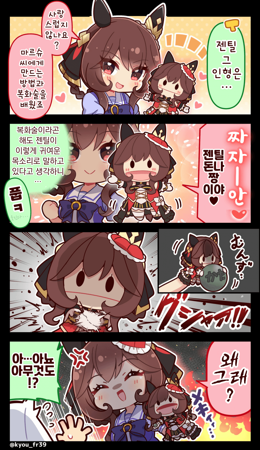 [恭(きょう)]돈짱 인형