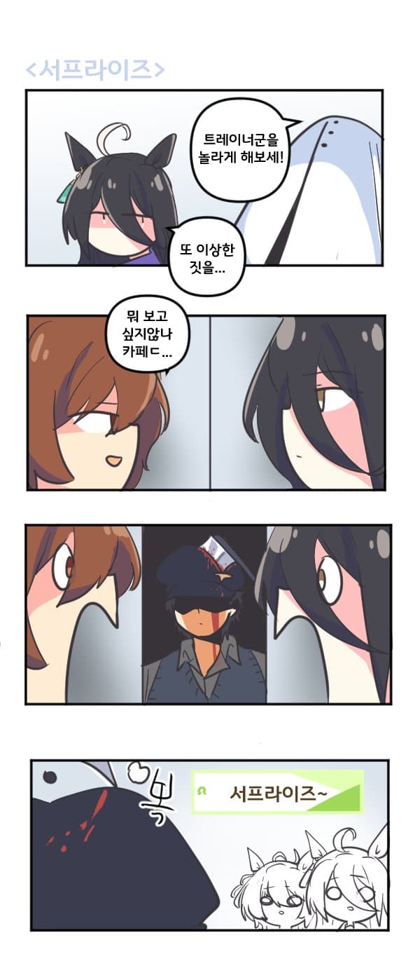 만화) 타키온 카페 서프라이즈