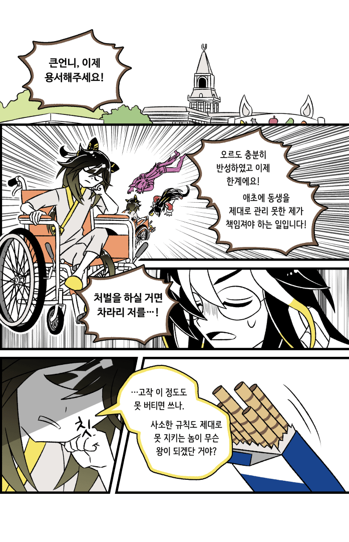 팀 GOLD에게 처형당하는 윈 바리아시옹下