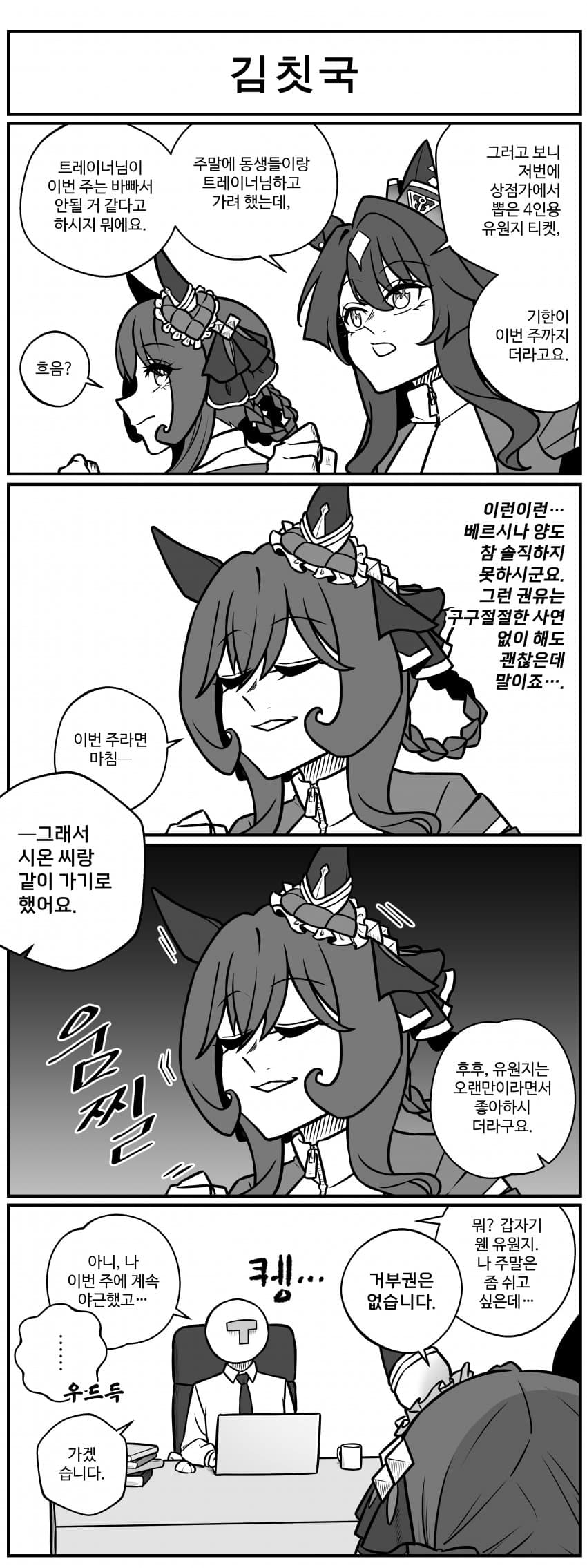 김칫국.manhwa