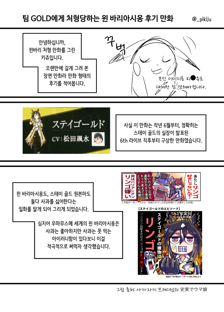 팀 GOLD에게 처형당하는 윈 바리아시옹 후기 만화