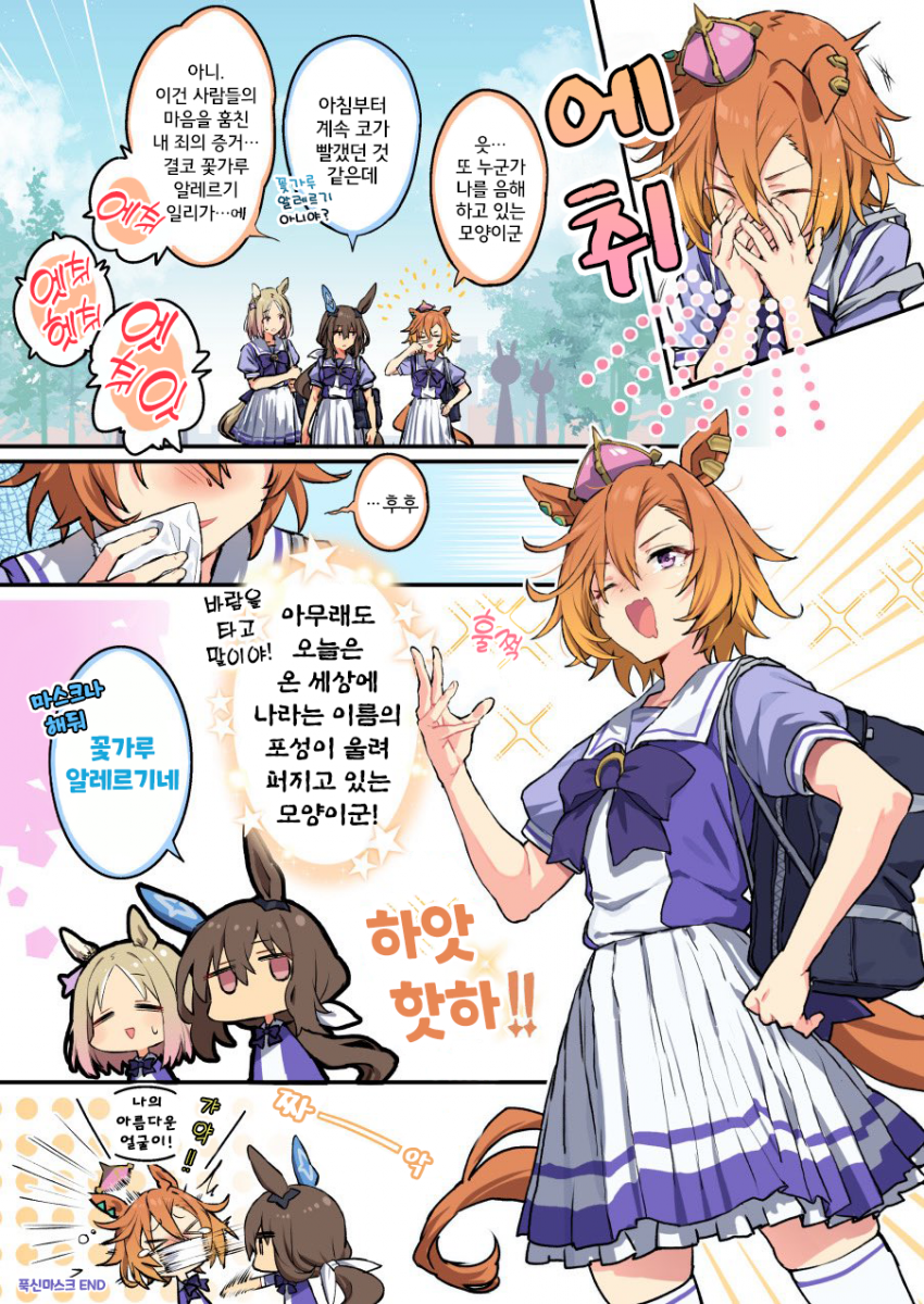 [雪星こころ] 오페라 오의 재채기는 귀여워