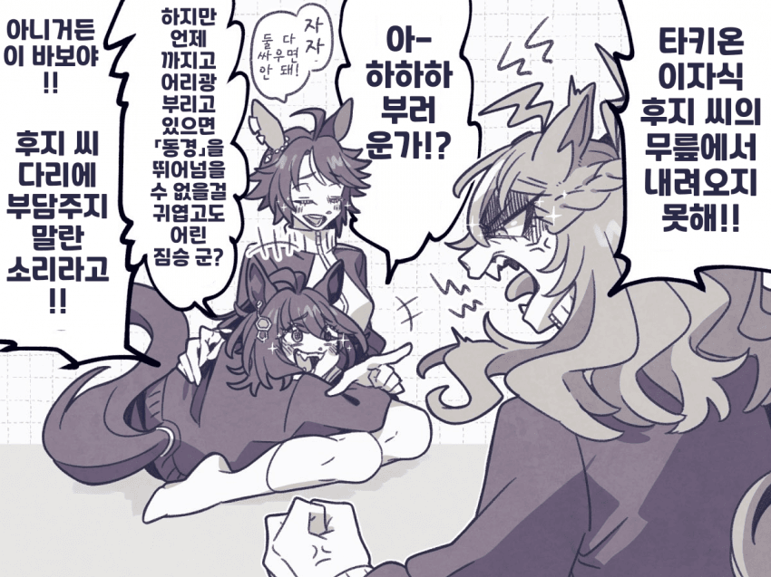 [とら時雨]후지 씨 쟁탈전