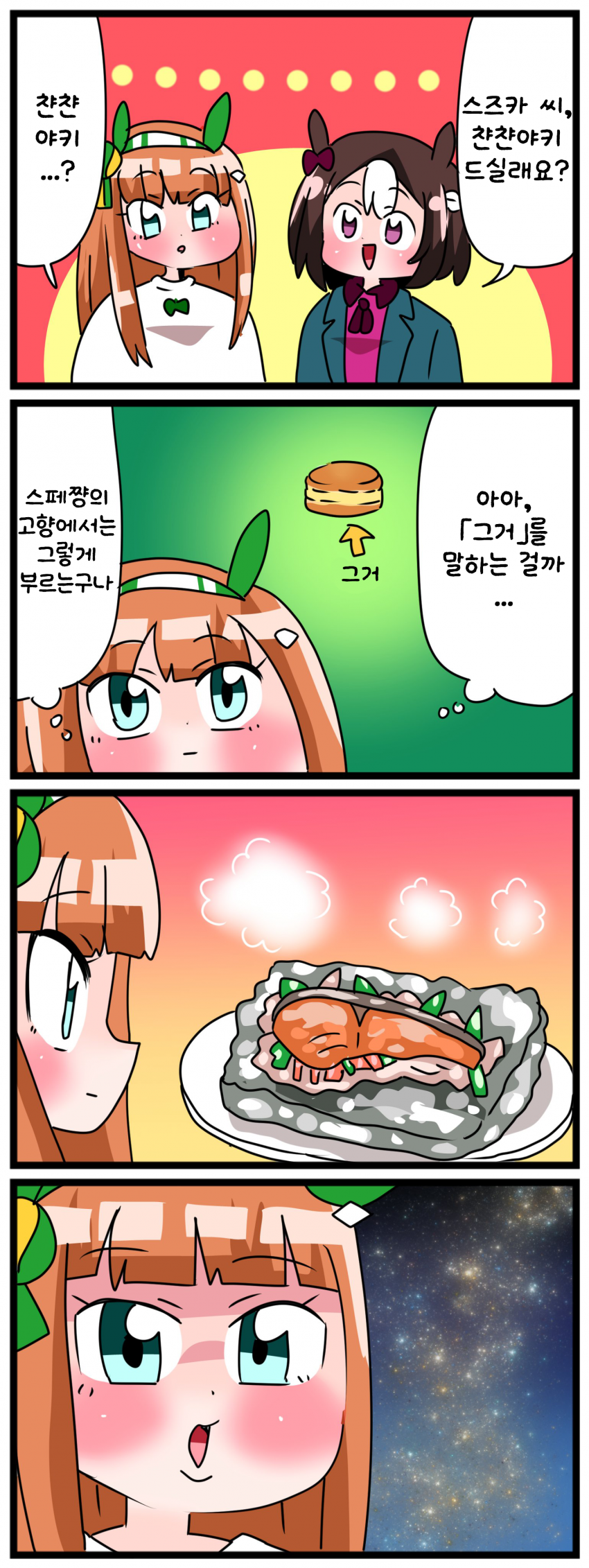 [中音ナタ] 고루시와 맥퀸 2077 - 「챤챤야키」