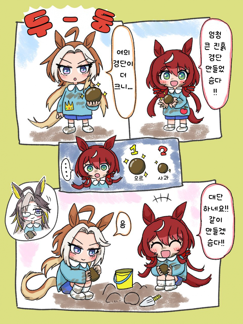 [ぷたら] 진흙 경단 만드는 오르& 사과