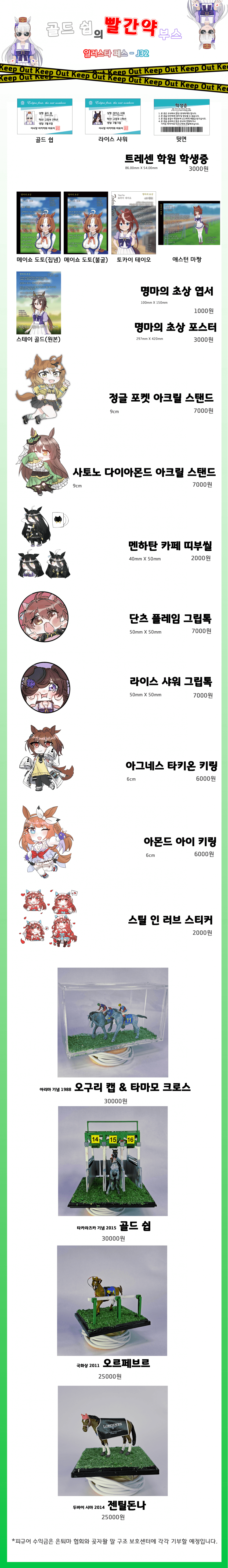 [5월 일페11] 골드쉽의 빨간약 부스 인포