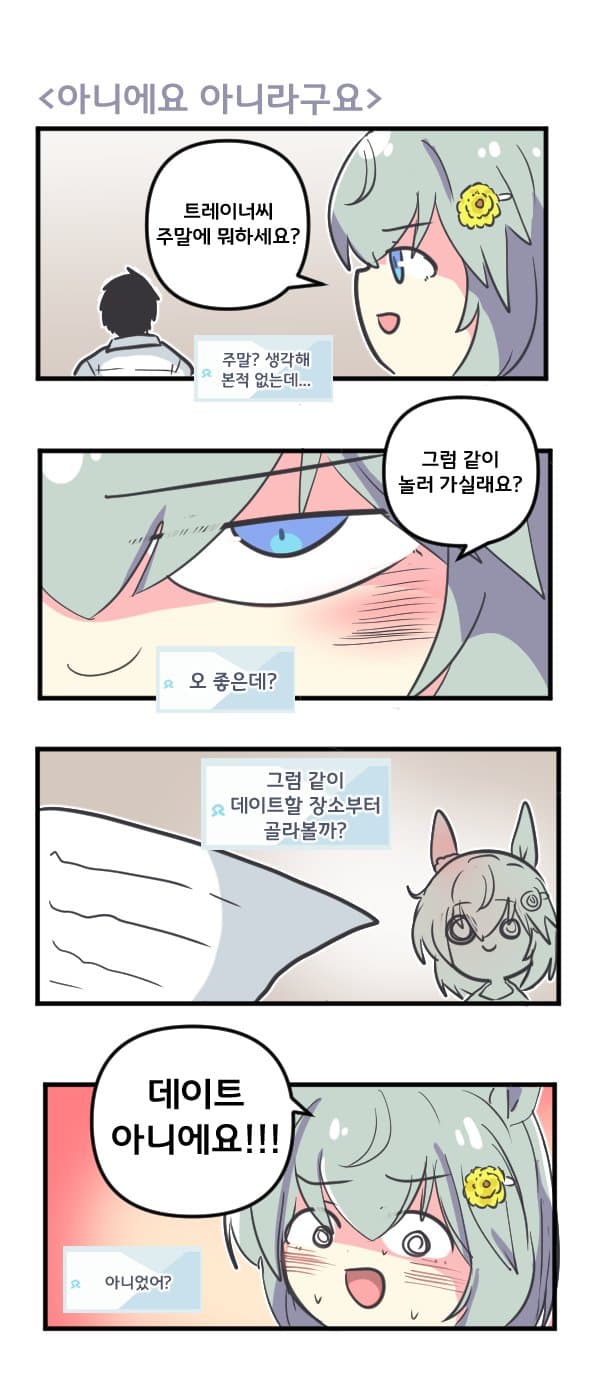 만화) 세이운 스카이 아니에요 아니라구요